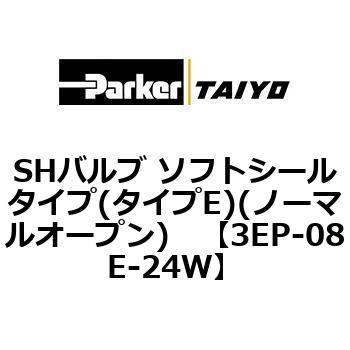 SHバルブ ソフトシールタイプ(タイプE)(ノーマルオープン) TAIYO(クロダニューマティクス)