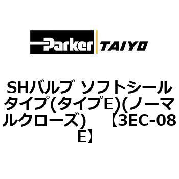 SHバルブ ソフトシールタイプ(タイプE)(ノーマルクローズ) TAIYO(クロダニューマティクス)