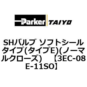 SHバルブ ソフトシールタイプ(タイプE)(ノーマルクローズ) TAIYO(クロダニューマティクス)