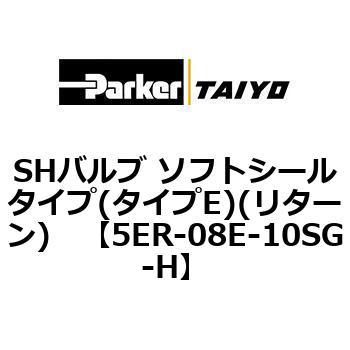 5ER-08E-10SG-H SH�o���u �\�t�g�V�[���^�C�v(�^�C�vE)(���^�[��) ParkerTAIYO 68750394