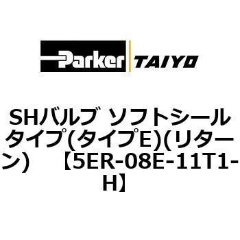 5ER-08E-11T1-H SH�o���u �\�t�g�V�[���^�C�v(�^�C�vE)(���^�[��) ParkerTAIYO 68750683