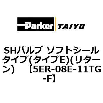 5ER-08E-11TG-F SH�o���u �\�t�g�V�[���^�C�v(�^�C�vE)(���^�[��) ParkerTAIYO 68750701