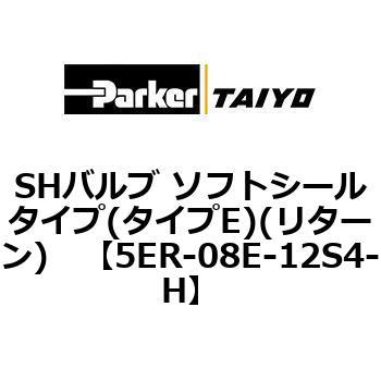 5ER-08E-12S4-H SH�o���u �\�t�g�V�[���^�C�v(�^�C�vE)(���^�[��) ParkerTAIYO 68750814