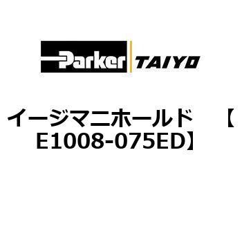 E1008-075ED �C�[�W�}�j�z�[���h ParkerTAIYO 68754183