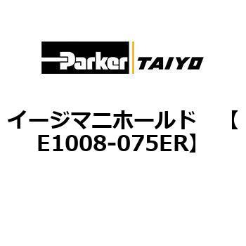 E1008-075ER �C�[�W�}�j�z�[���h ParkerTAIYO 68754192