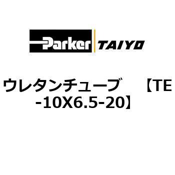 ウレタンチューブ TAIYO(クロダニューマティクス)