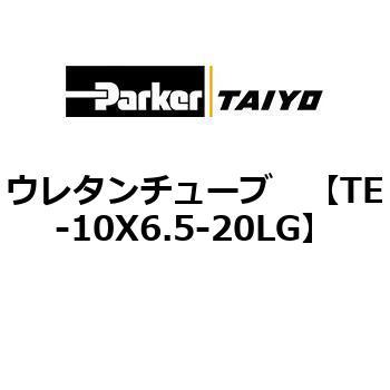 TE-10X6.5-20LG ウレタンチューブ ParkerTAIYO 68756177