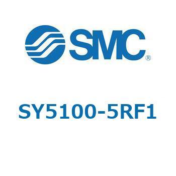 SY5_0_VALVE - ベース配管形バルブ/マニホールド搭載用 SMC