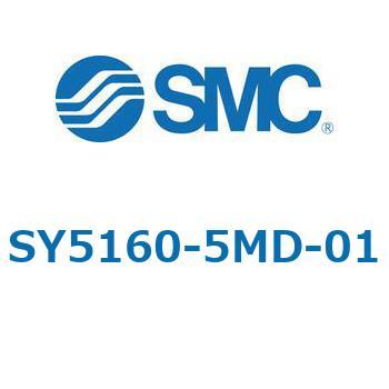 SY5_60_VALVE - 直接配管形バルブ/マニホールド搭載用 SMC
