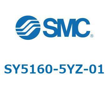 SY5_60_VALVE - 直接配管形バルブ/マニホールド搭載用 SMC