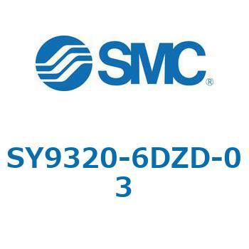 SY9_20_VALVE - 直接配管形バルブ/マニホールド搭載用 SMC