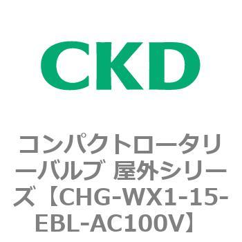 CHG-WX1-15-EBL-AC100V �R���p�N�g���[�^���[�o���u ���O�V���[�Y CHG CKD 68968436