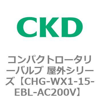 CHG-WX1-15-EBL-AC200V �R���p�N�g���[�^���[�o���u ���O�V���[�Y CHG CKD 68968445