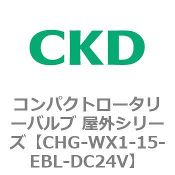 CHG-WX1-15-EBL-DC24V �R���p�N�g���[�^���[�o���u ���O�V���[�Y CHG CKD 68968454