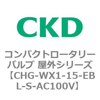 CHG-WX1-15-EBL-S-AC100V �R���p�N�g���[�^���[�o���u ���O�V���[�Y CHG CKD 68968463