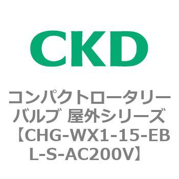 CHG-WX1-15-EBL-S-AC200V �R���p�N�g���[�^���[�o���u ���O�V���[�Y CHG CKD 68968472