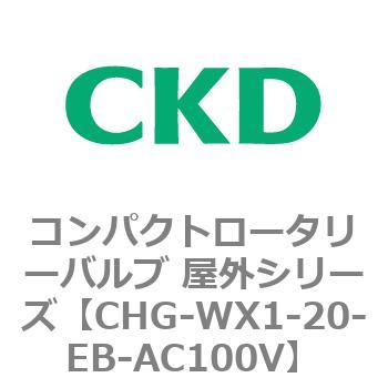 CHG-WX1-20-EB-AC100V �R���p�N�g���[�^���[�o���u ���O�V���[�Y CHG CKD 68968497
