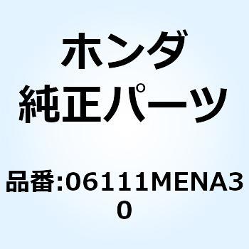 ガスケットキットA 06111MENA30 ホンダ