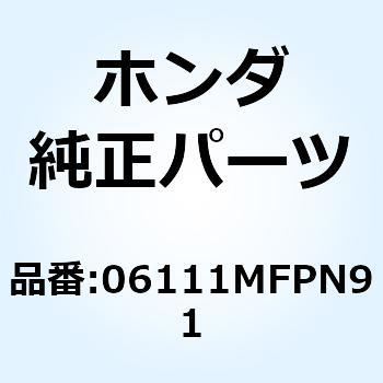 【73%OFF!】 新作入荷 ガスケットキットA 06111MFPN91