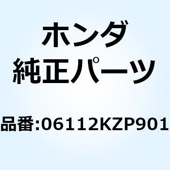 ガスケットキットB 06112KZP902 ホンダ