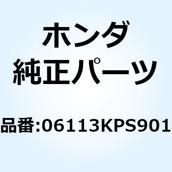ガスケットシートキットA 06113KPS901 ホンダ