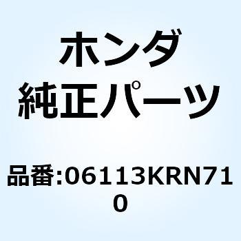 シートキット A  ガスケツ 06113KRN710 ホンダ