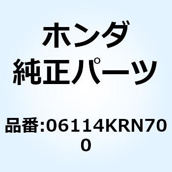 ワッシャーOリングキットA 06114KRN700 ホンダ