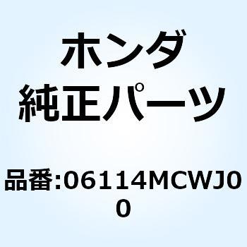 ワッシャーOリングキットA 06114MCWJ00 ホンダ