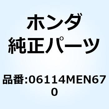 ワッシャーOリングキットA 06114MEN670 ホンダ