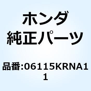 GASKET SHEET KITB 06115KRNA12 ホンダ