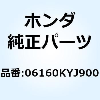 フイルターキツト フユーエル 06160KYJ900 ホンダ