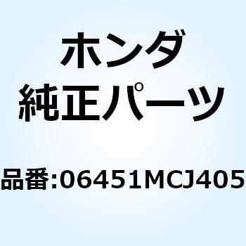 シールセット ピストン mcj405 ホンダ Honda ホンダ 二輪 品番先頭文字 06 通販モノタロウ mcj405