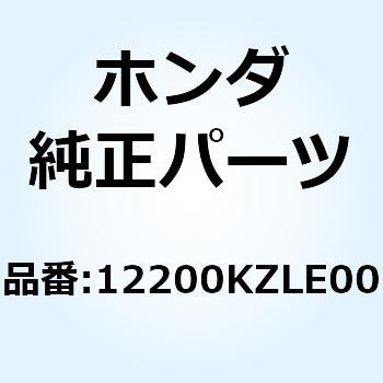 HEAD COMP CYLINDE 12200KZLE00 ホンダ