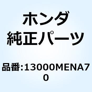 クランクシヤフトCOMP. 13000MENA70 ホンダ