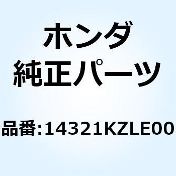 スプロケット カム 14321KZLE00 ホンダ