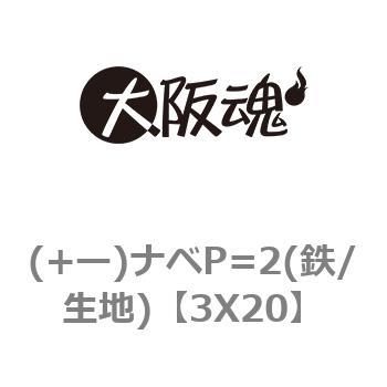 (+ー)ナベP=2(鉄/生地) 大阪魂