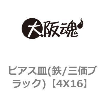 ピアス皿(鉄/三価ブラック) 大阪魂