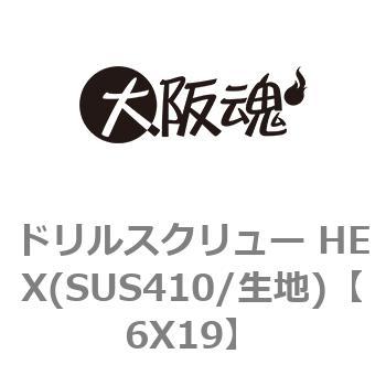 6X19 ドリルスクリュー HEX(SUS410/生地) 大阪魂 呼びM6長さ19mm 1箱