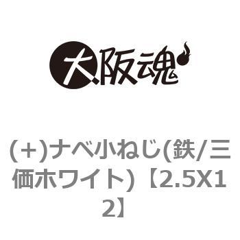 2.5X12 (+)�i�x���˂�(�S/�O���z���C�g) ��㍰ 69043205