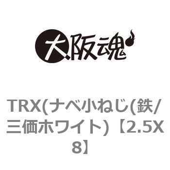 TRX(ナベ小ねじ(鉄/三価ホワイト) 大阪魂 いたずら防止ねじ 【通販