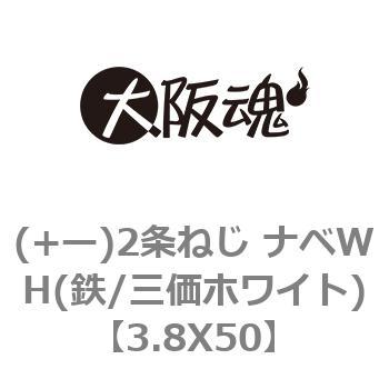 (+ー)2条ねじ ナベWH(鉄/三価ホワイト) 大阪魂