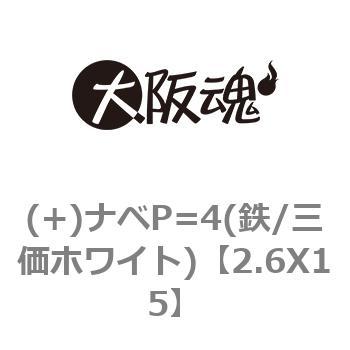 (+)ナベP=4(鉄/三価ホワイト) 大阪魂