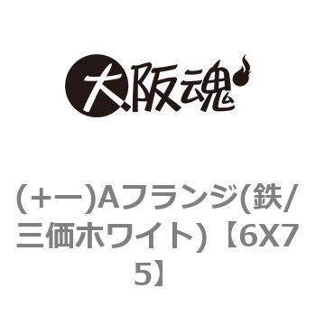 (+ー)Aフランジ(鉄/三価ホワイト) 大阪魂
