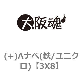 (+)Aナベ(鉄/ユニクロ) 大阪魂