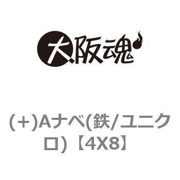 (+)Aナベ(鉄/ユニクロ) 大阪魂