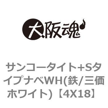 サンコータイト+SタイプナベWH(鉄/三価ホワイト) 大阪魂