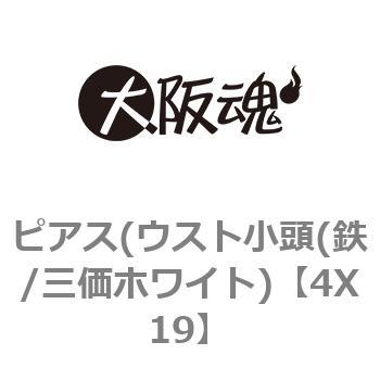 ピアス(ウスト小頭(鉄/三価ホワイト) - 大阪魂