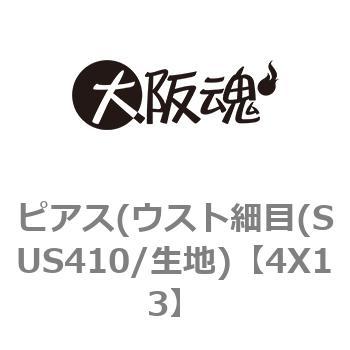 ピアス(ウスト細目(SUS410/生地) 大阪魂