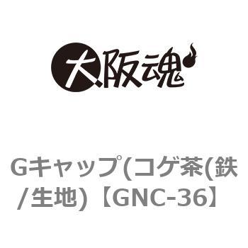 Gキャップ(コゲ茶(鉄/生地) 大阪魂