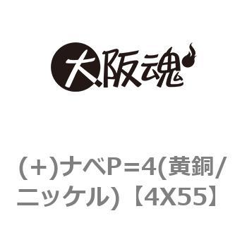 (+)ナベP=4(黄銅/ニッケル) 大阪魂 ナベ 【通販モノタロウ】 4X55